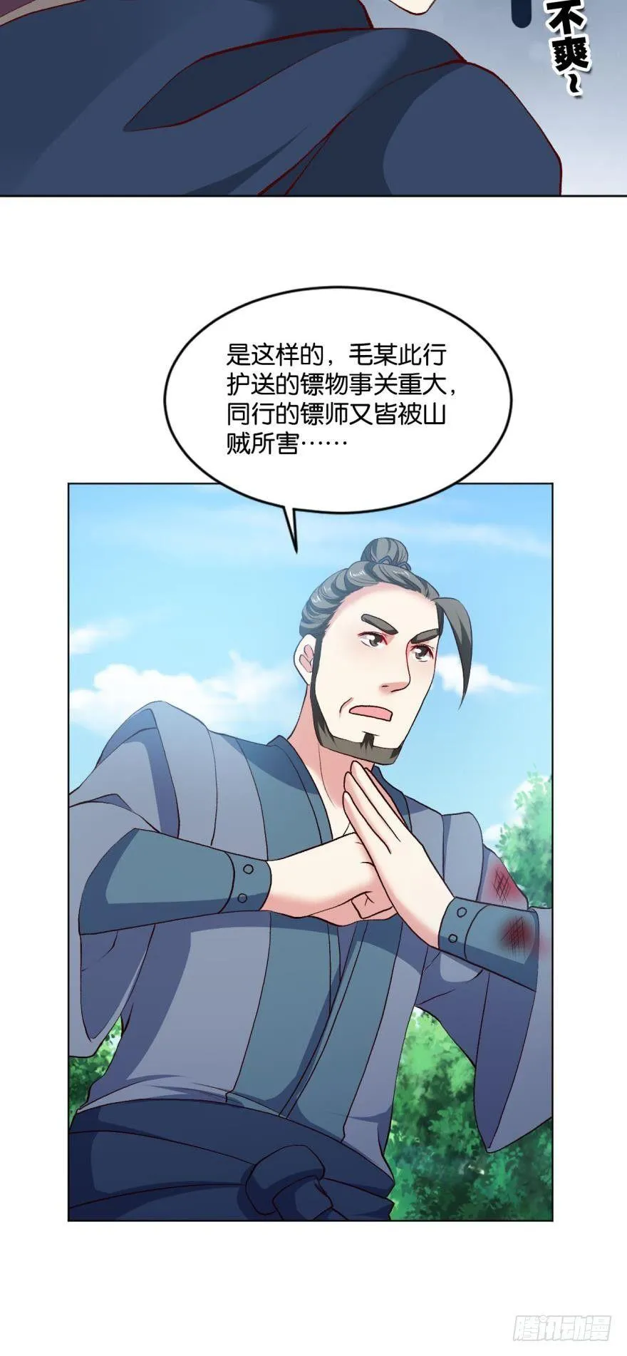 豪侠？ 第14页