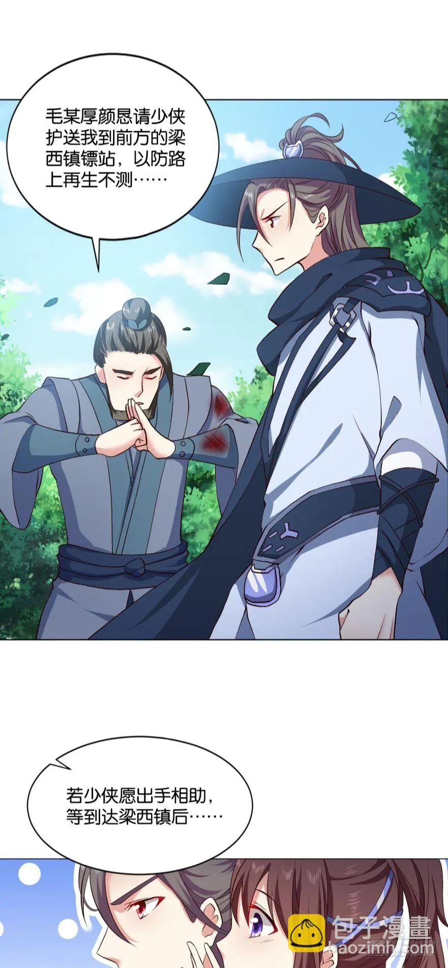 豪侠？ 第15页