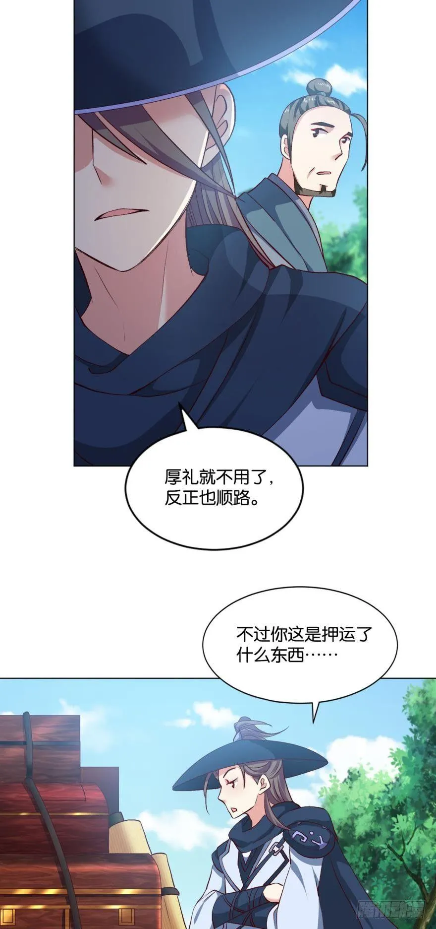 豪侠？ 第18页