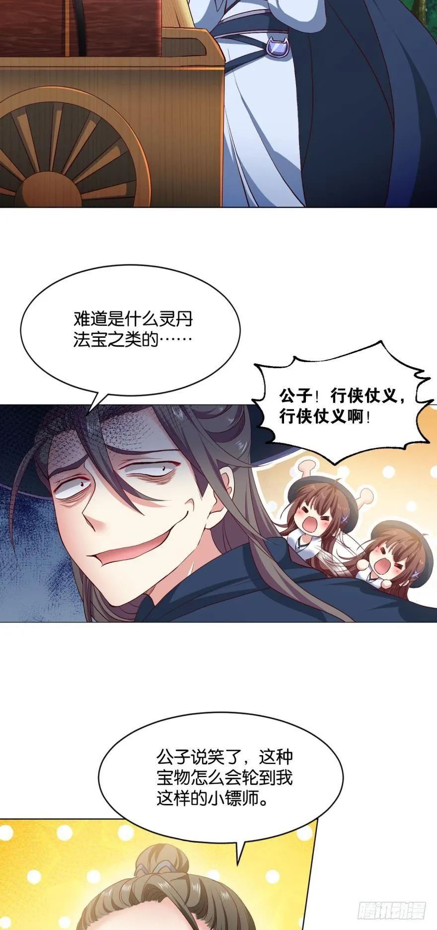 豪侠？ 第19页