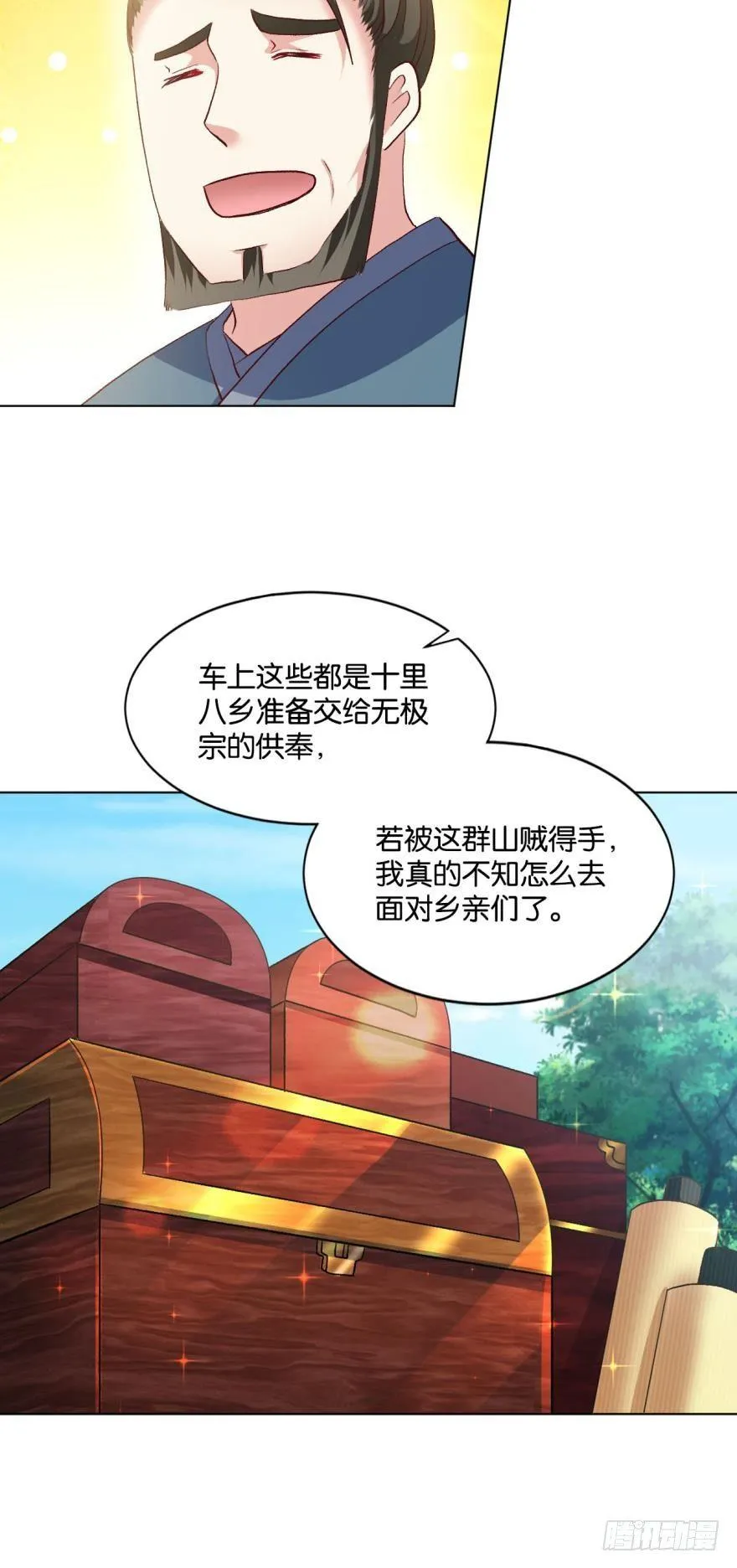 豪侠？ 第20页