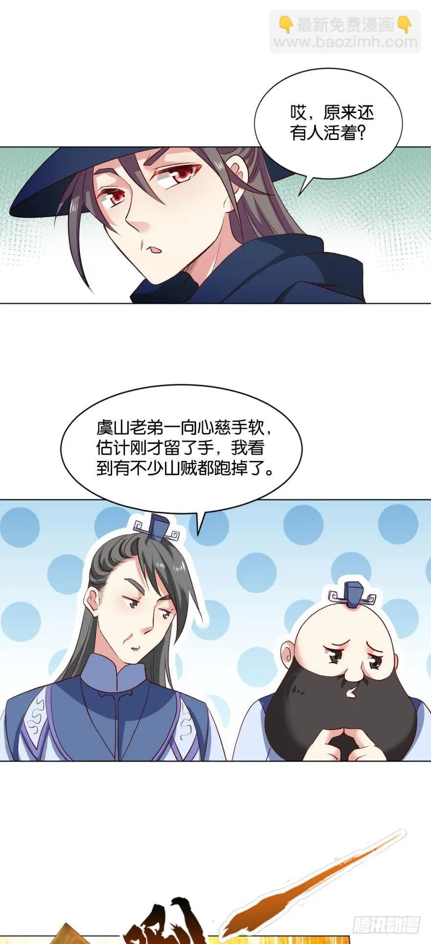 豪侠？ 第22页