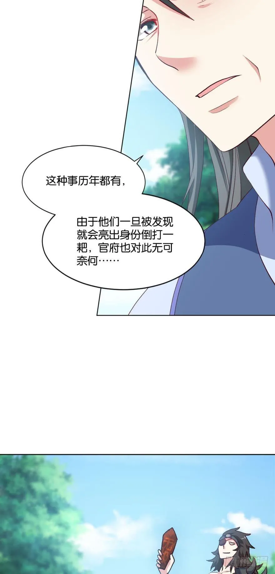 豪侠？ 第28页