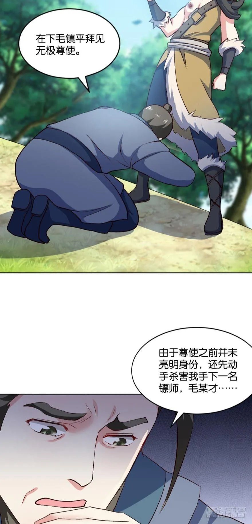 豪侠？ 第29页