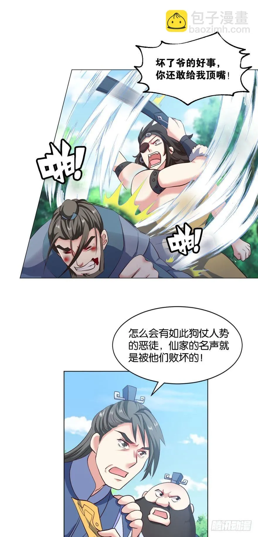 豪侠？ 第33页