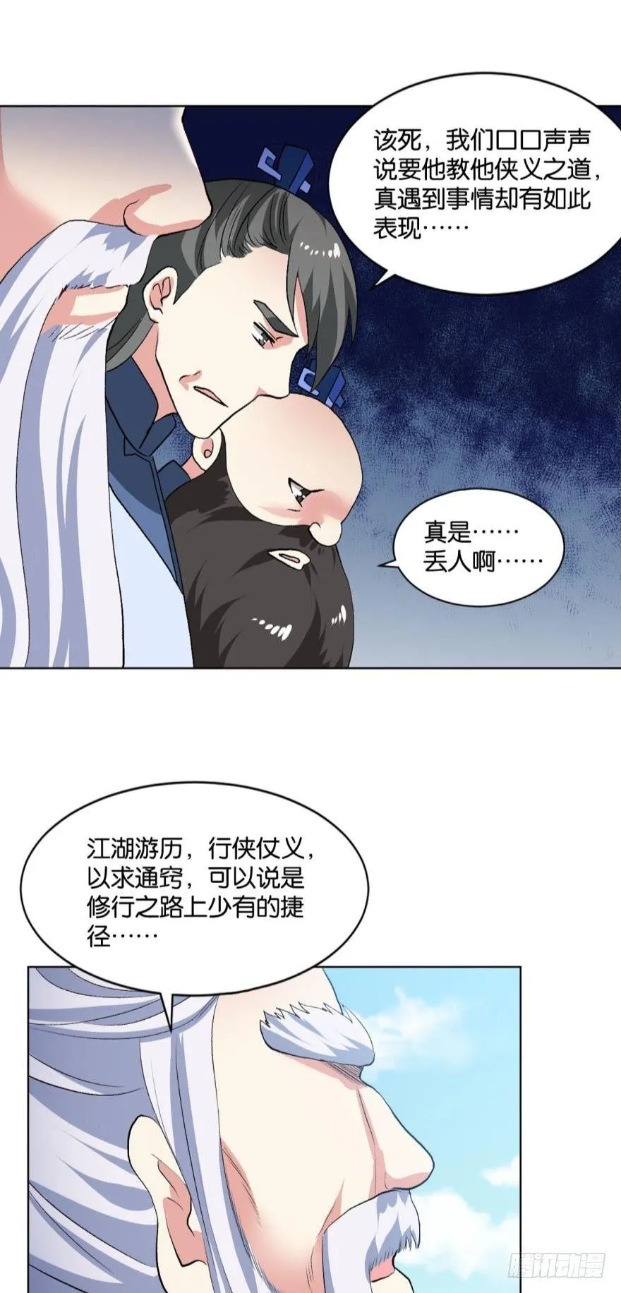 豪侠？ 第36页