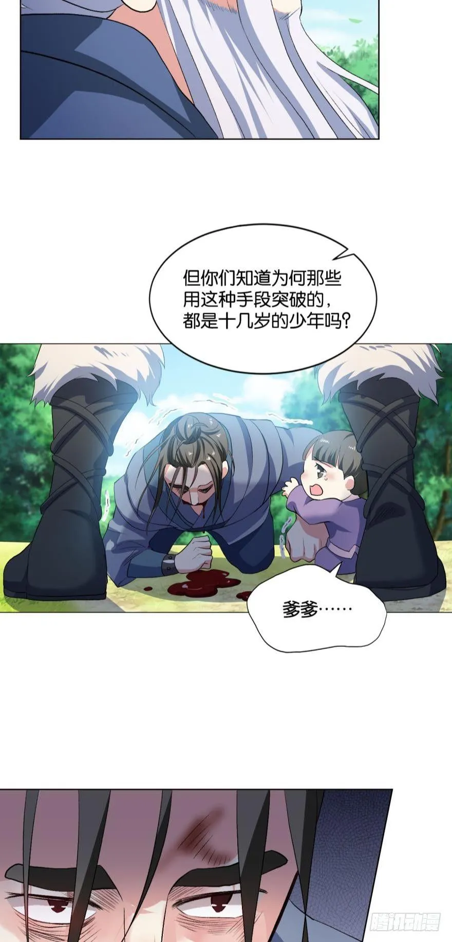 豪侠？ 第37页