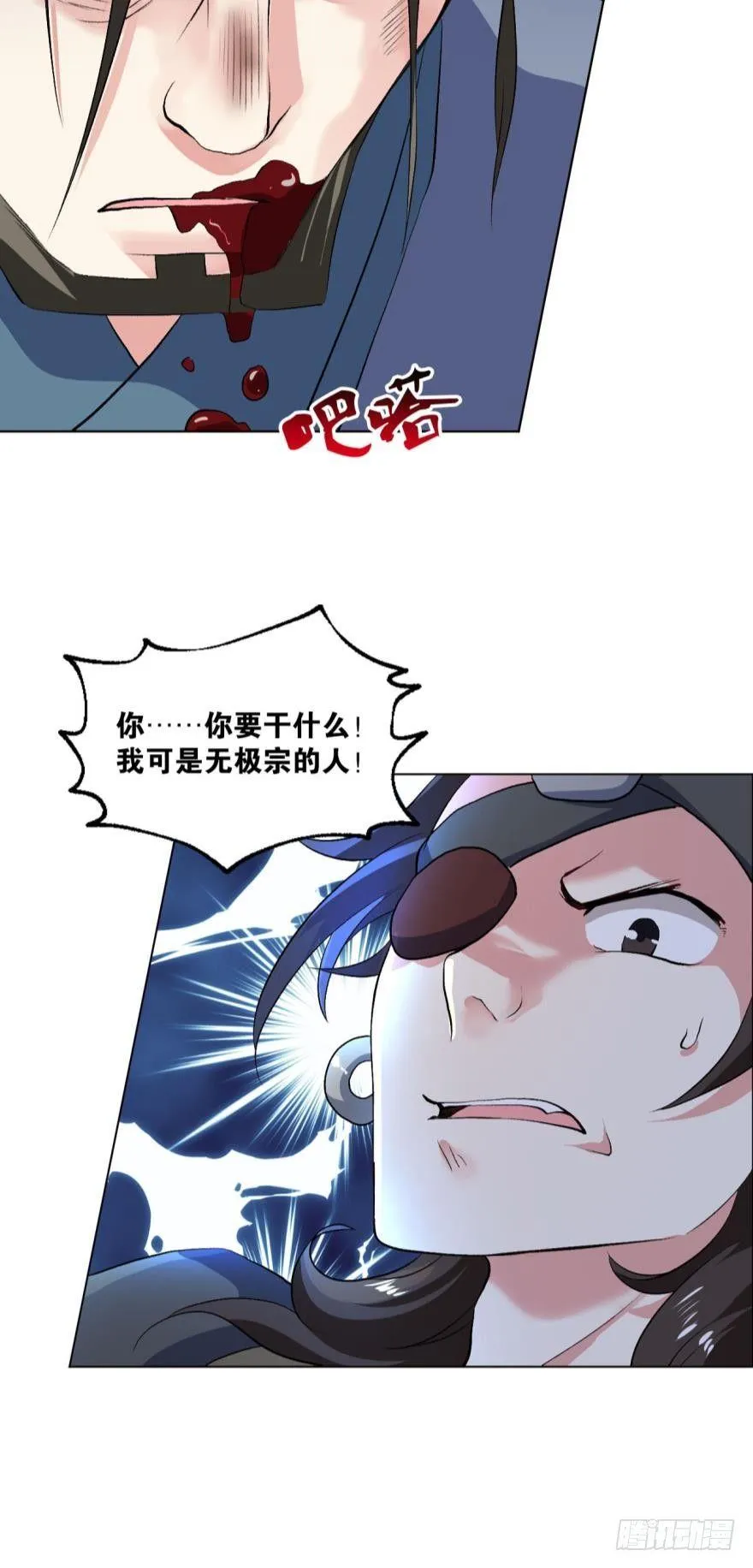 豪侠？ 第38页