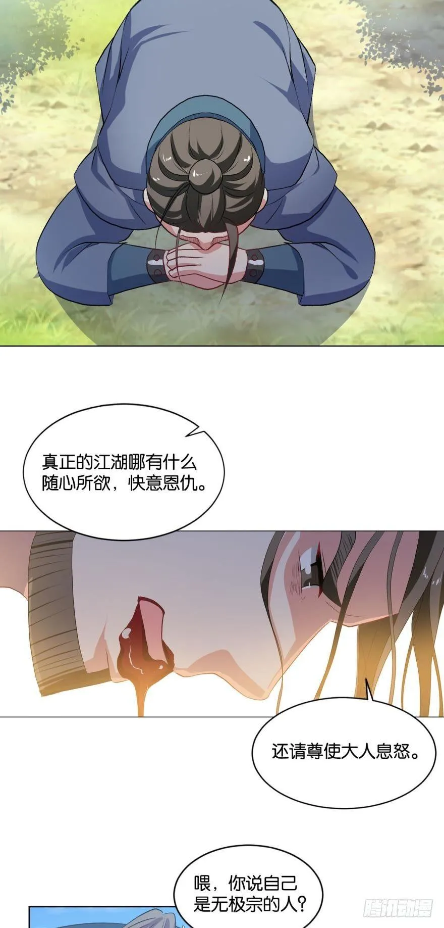 豪侠？ 第40页