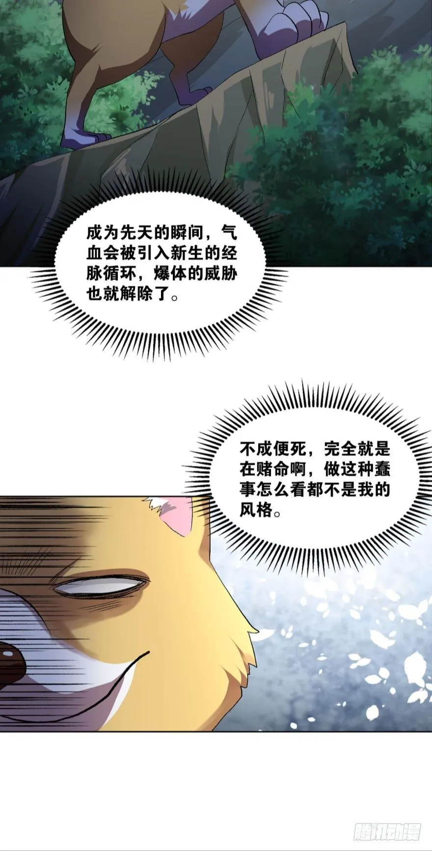 弱者氪金，强者氪命 第7页