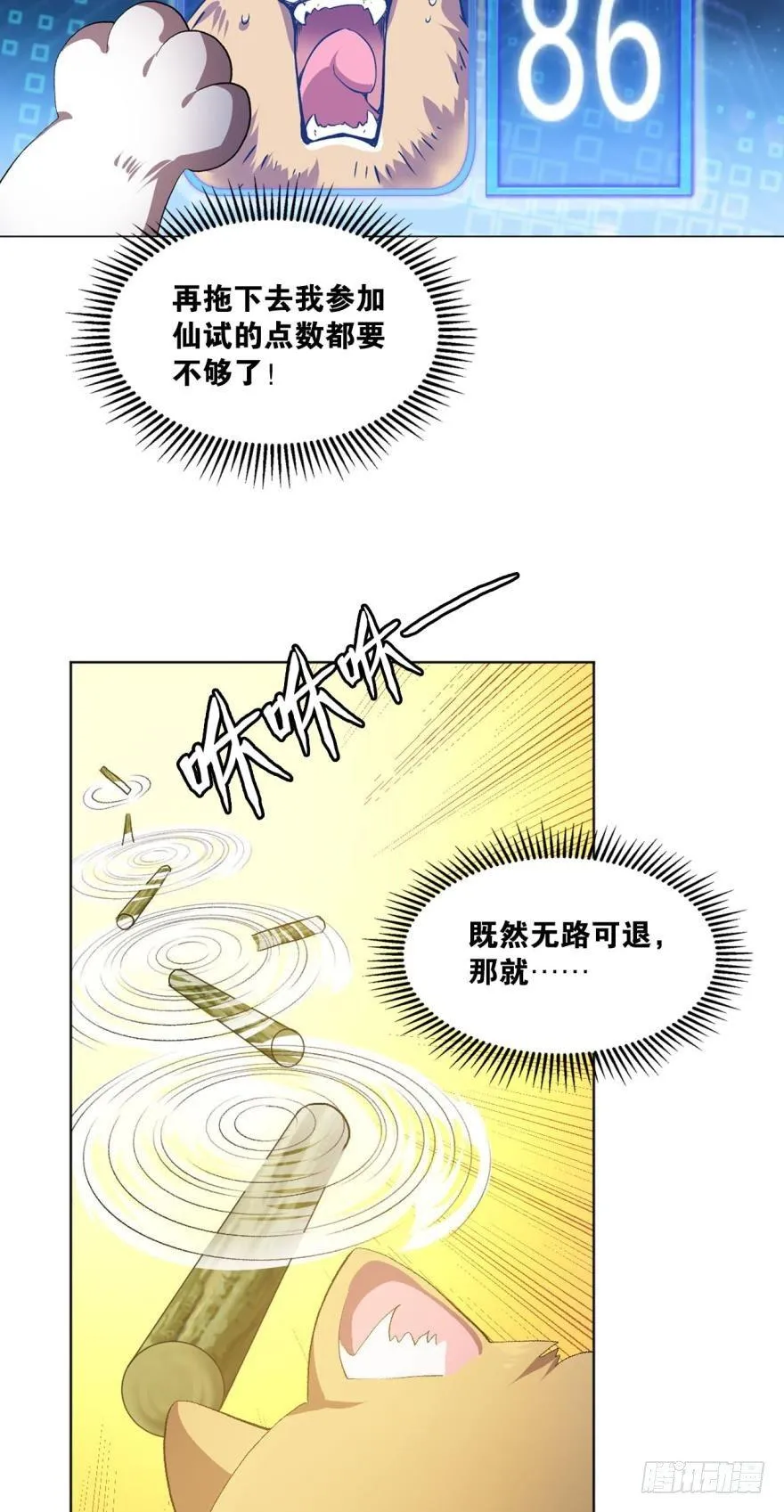 弱者氪金，强者氪命 第9页