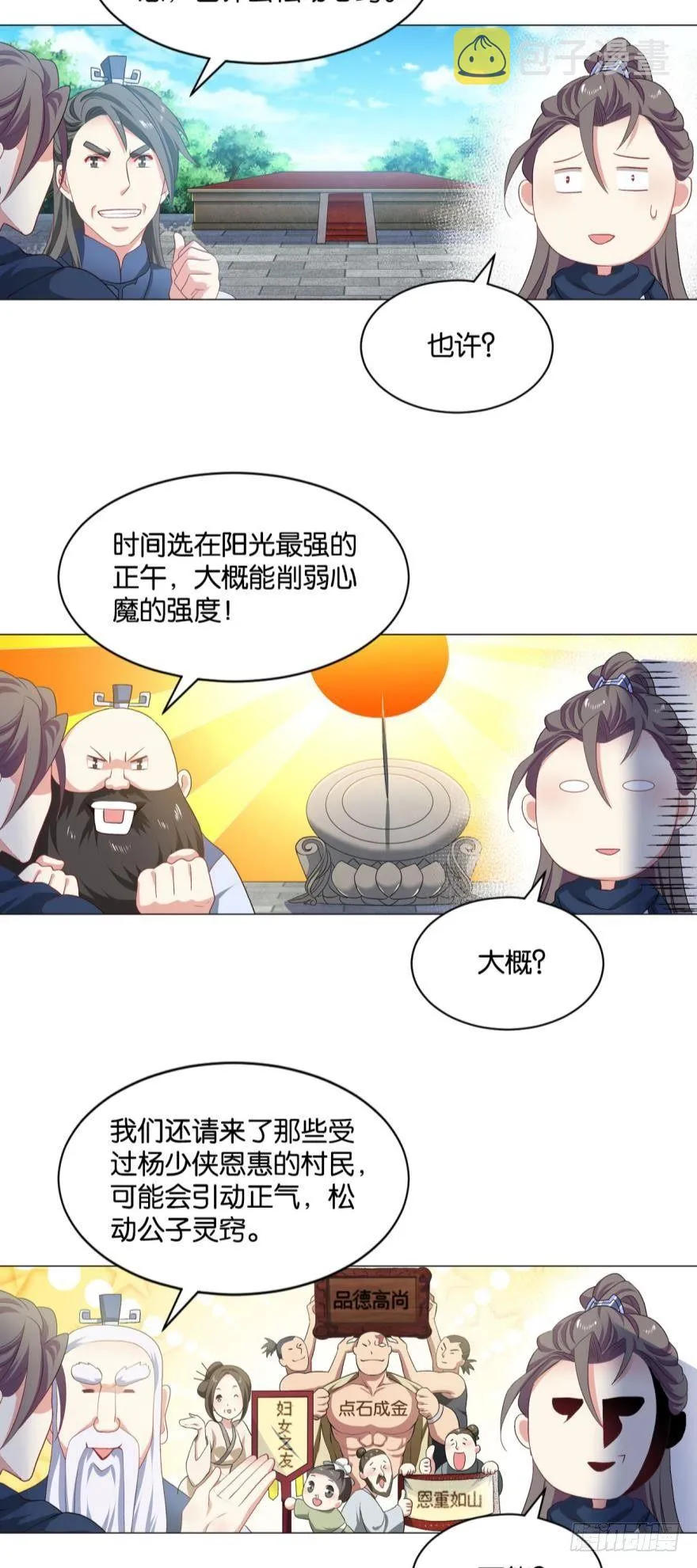 弱者氪金，强者氪命 第17页