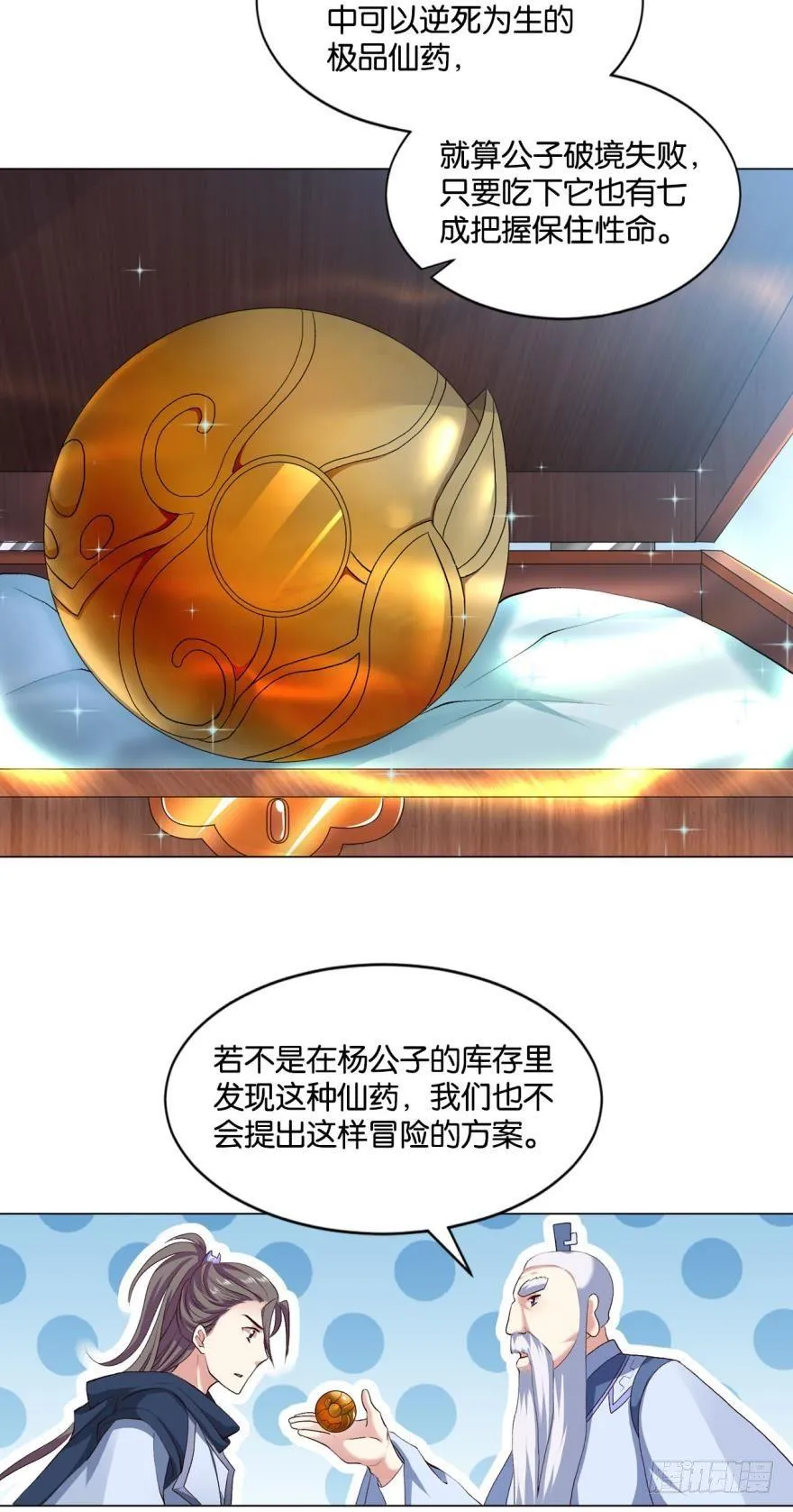 弱者氪金，强者氪命 第23页