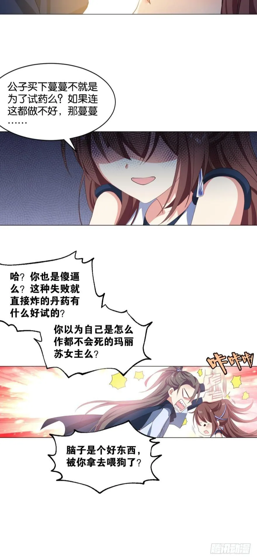 弱者氪金，强者氪命 第29页