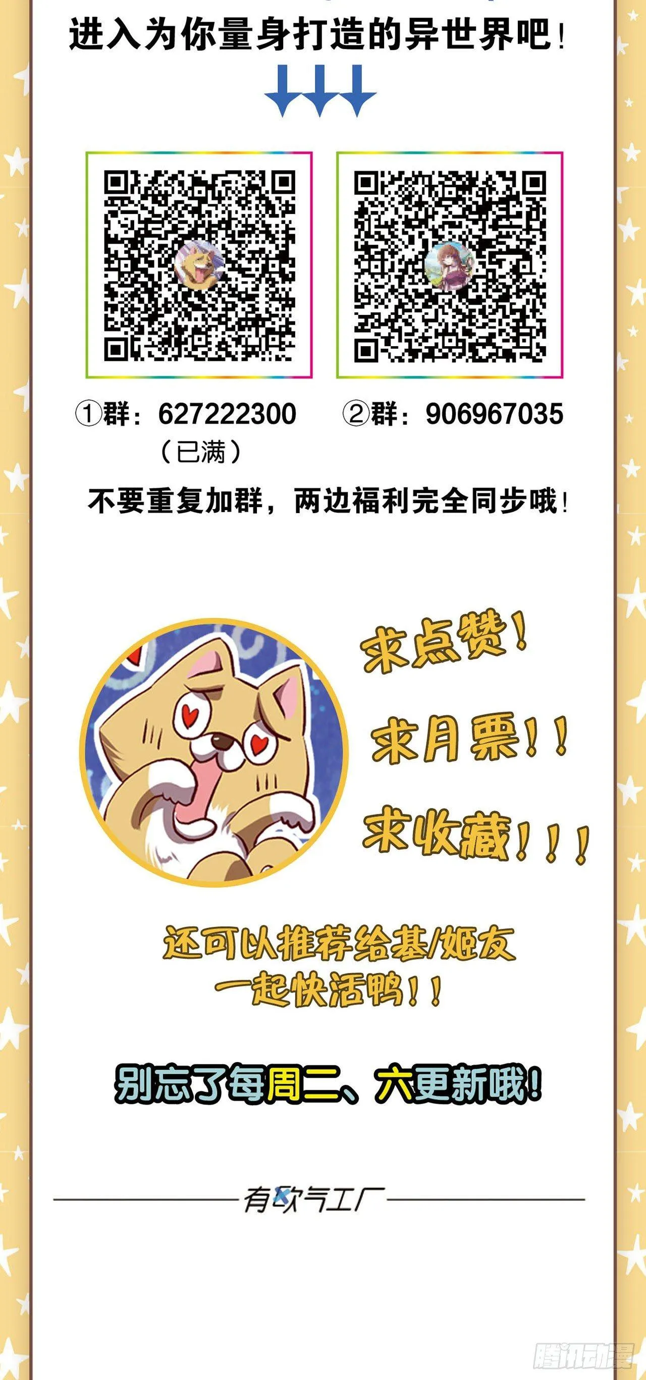弱者氪金，强者氪命 第49页