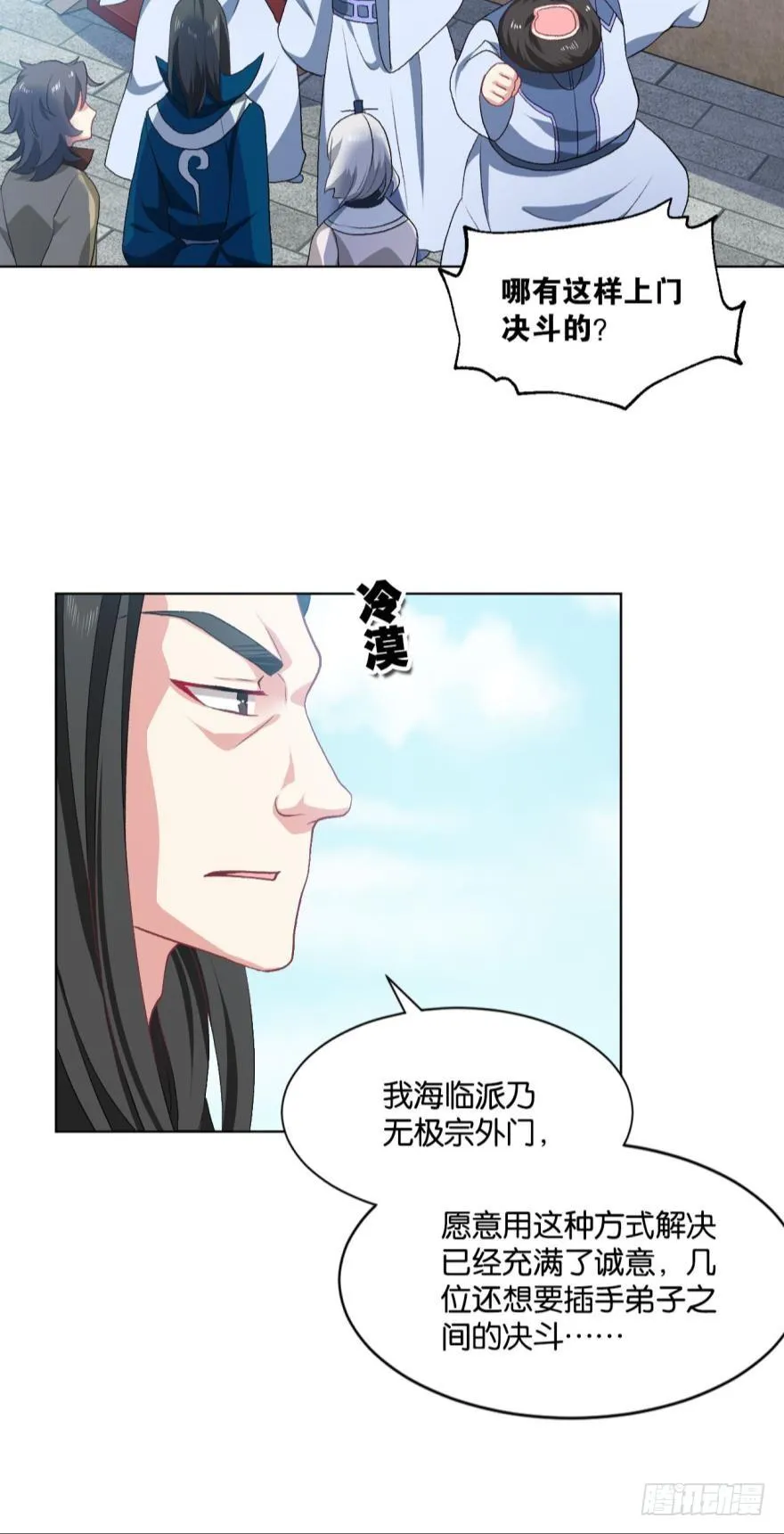 剑为君舞 第7页