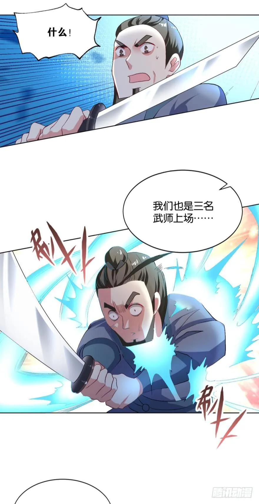 剑为君舞 第17页