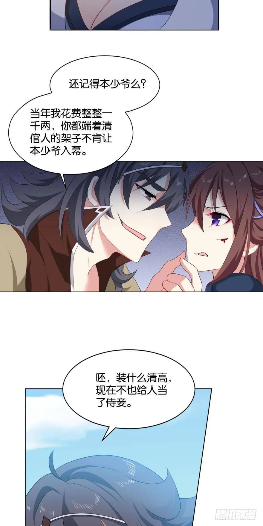 剑为君舞 第22页