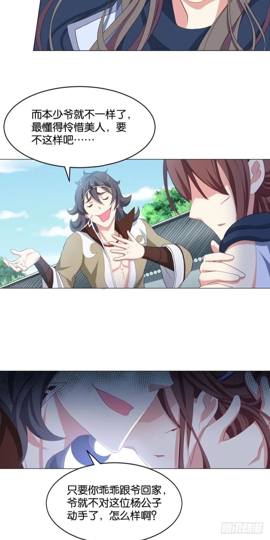 剑为君舞 第24页