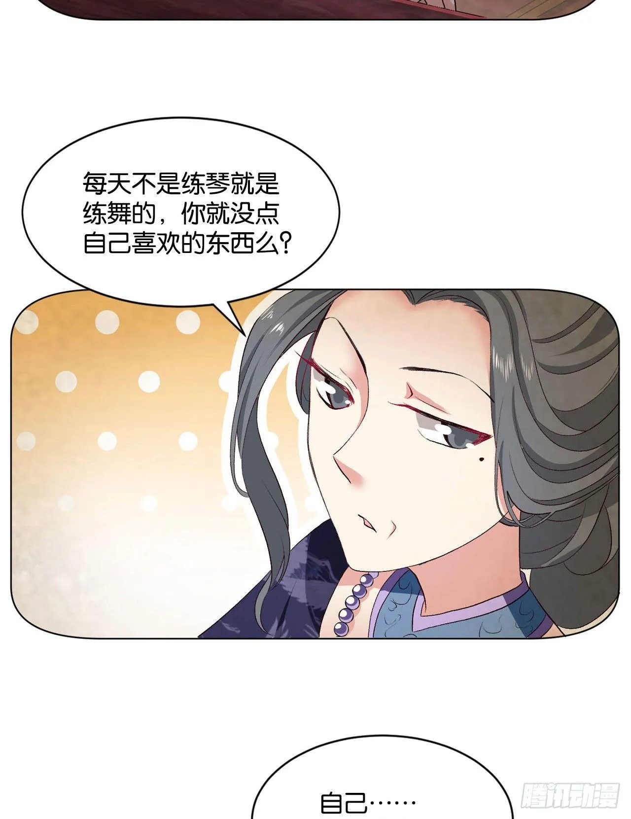 25 野有蔓草 第18页