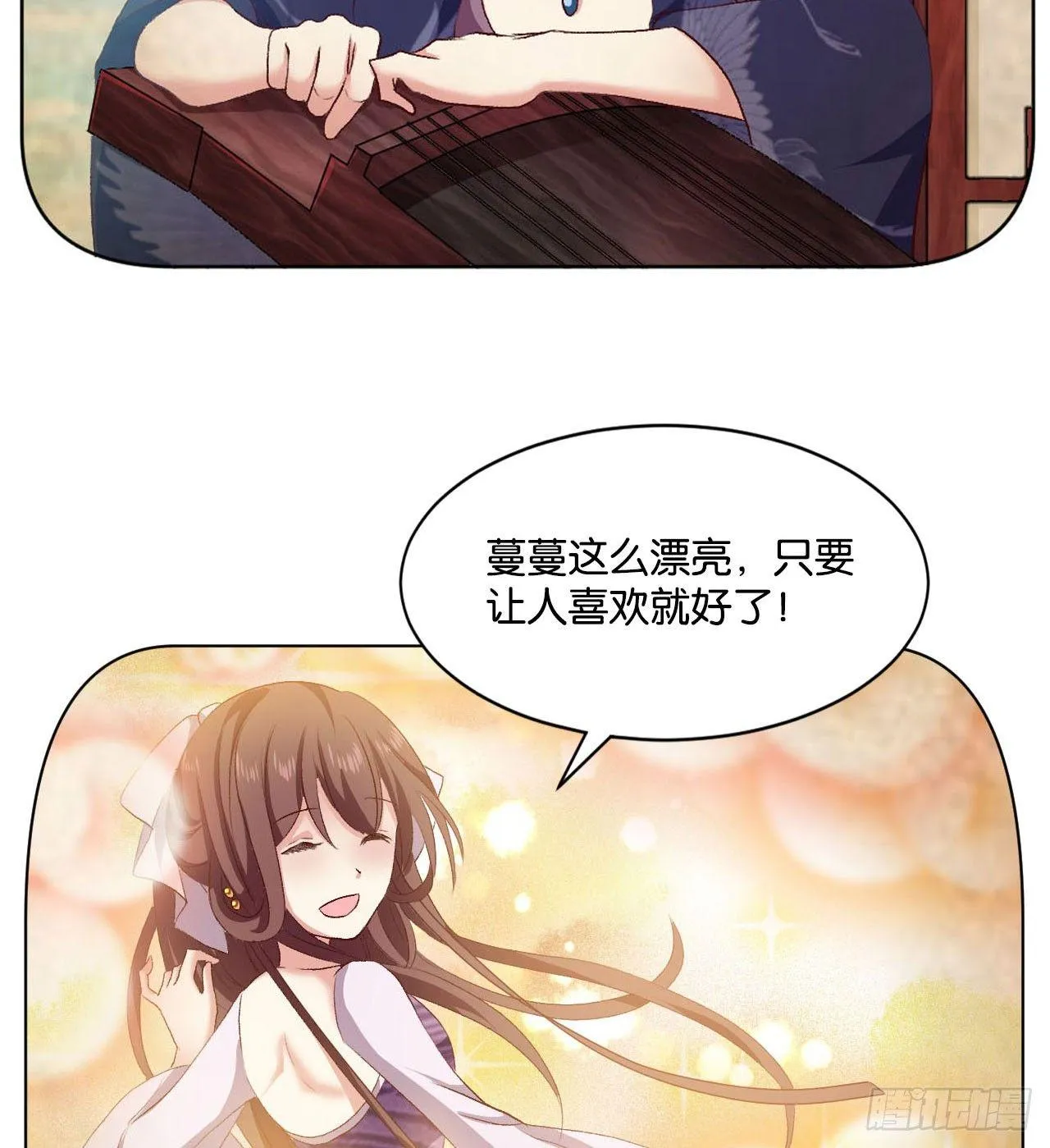 25 野有蔓草 第21页