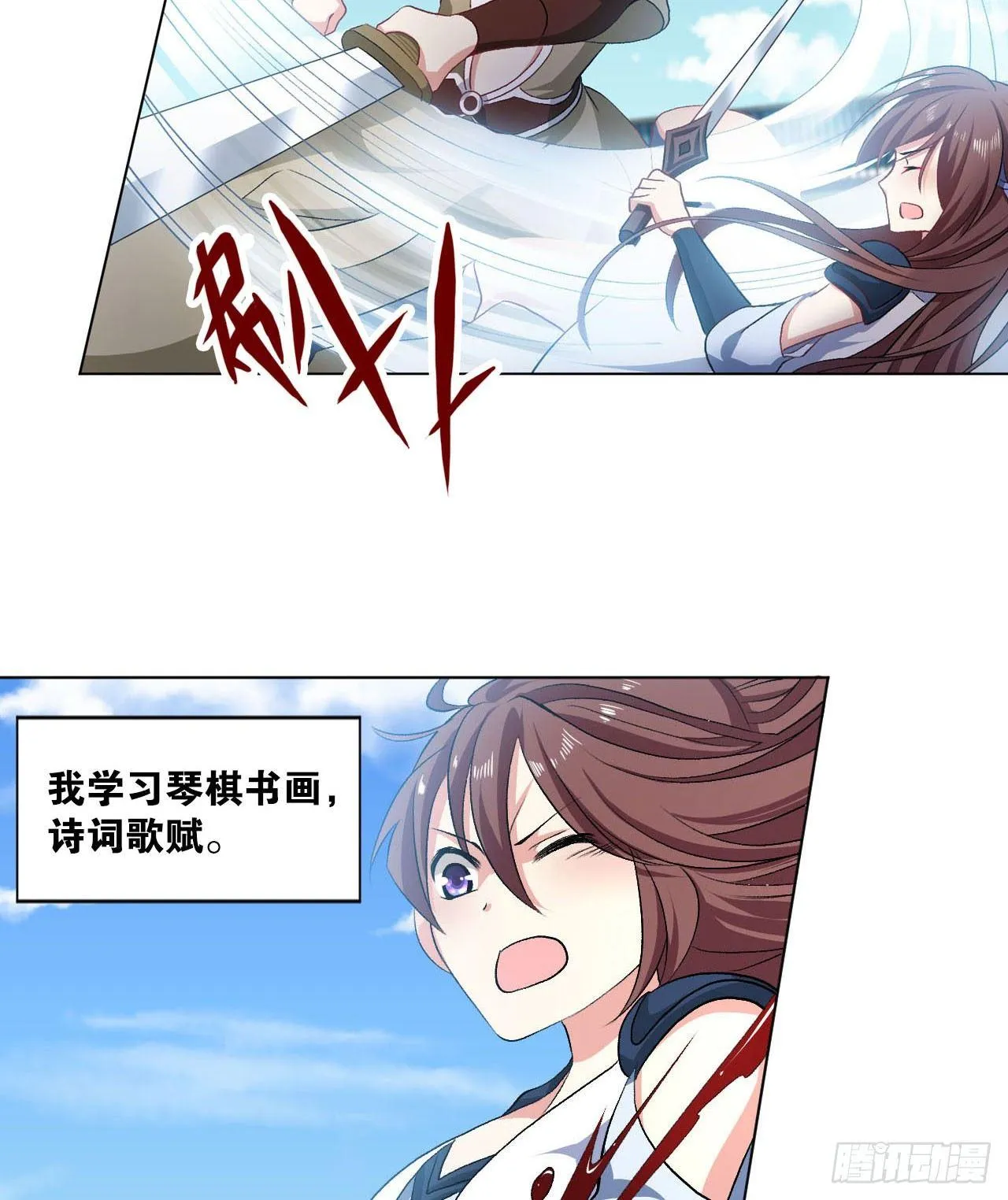 25 野有蔓草 第27页