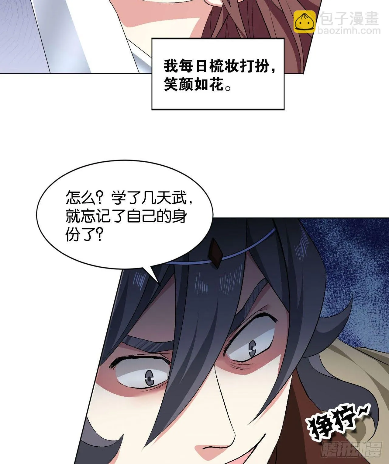 25 野有蔓草 第31页