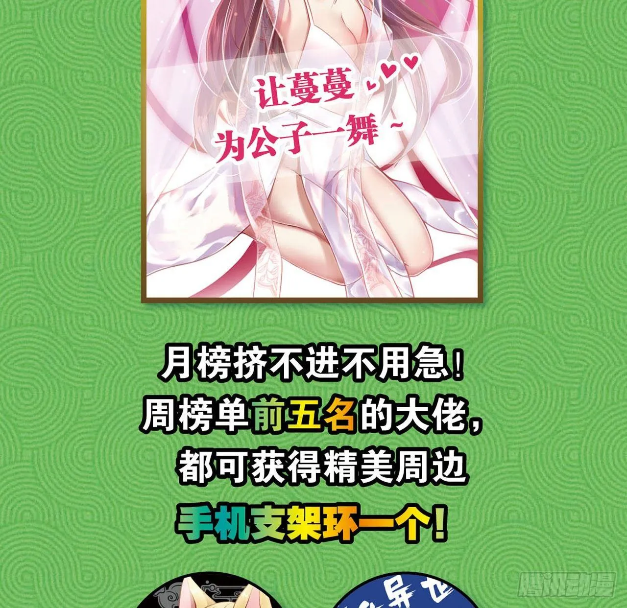 25 野有蔓草 第76页