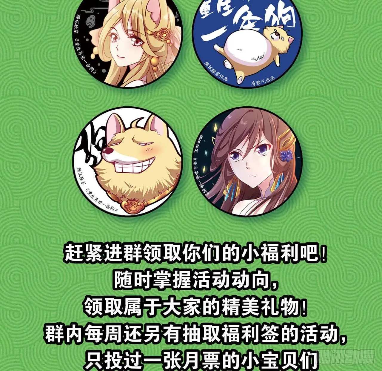 25 野有蔓草 第77页