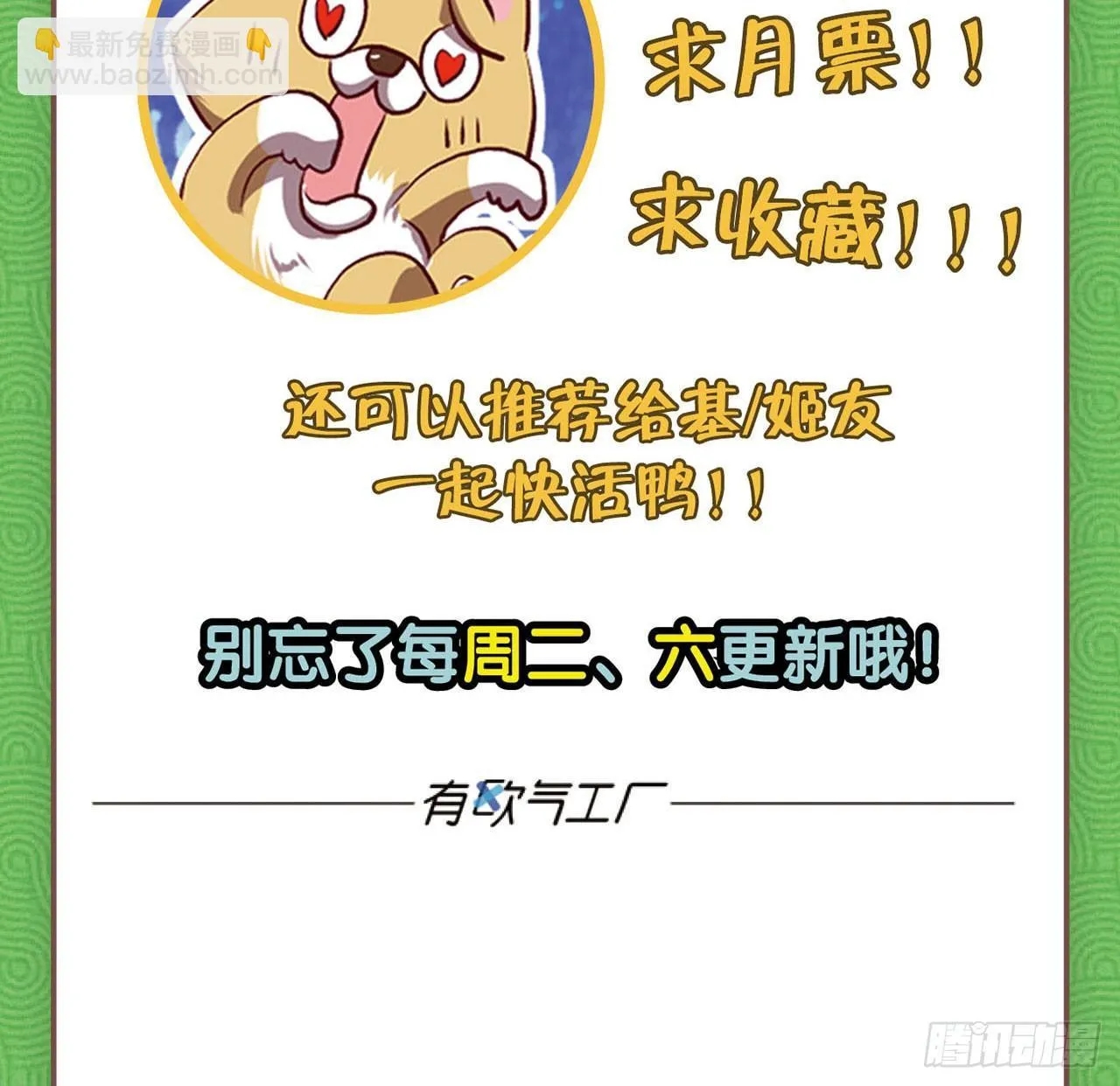 25 野有蔓草 第80页
