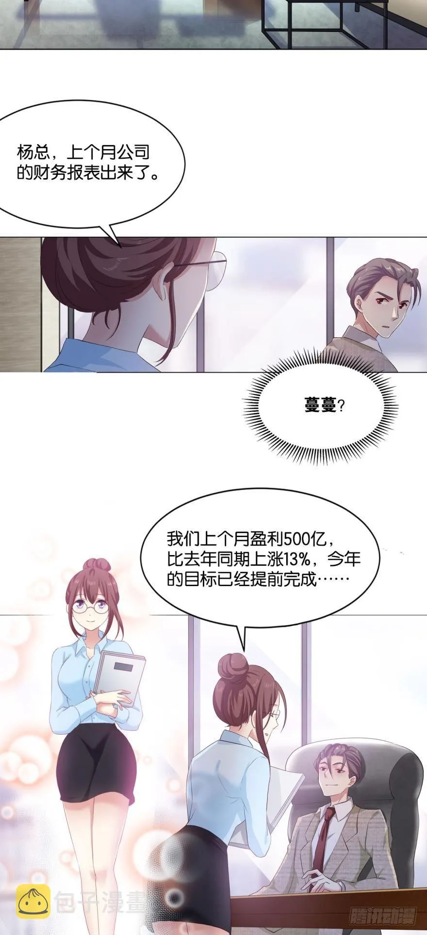 心魔 第3页