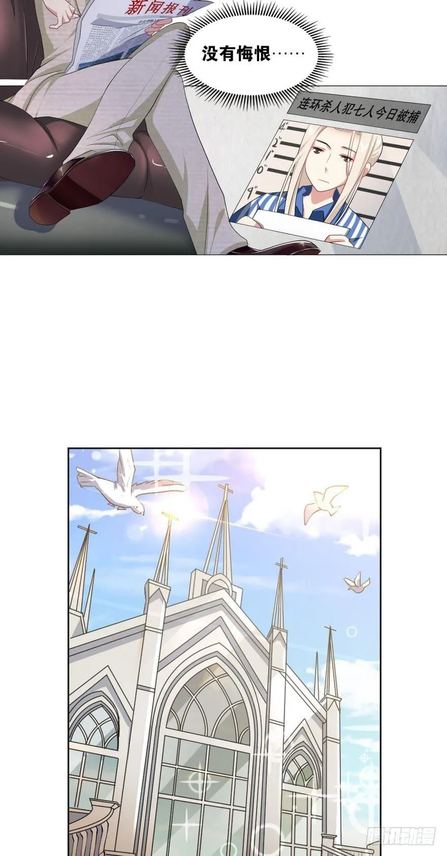 心魔 第10页