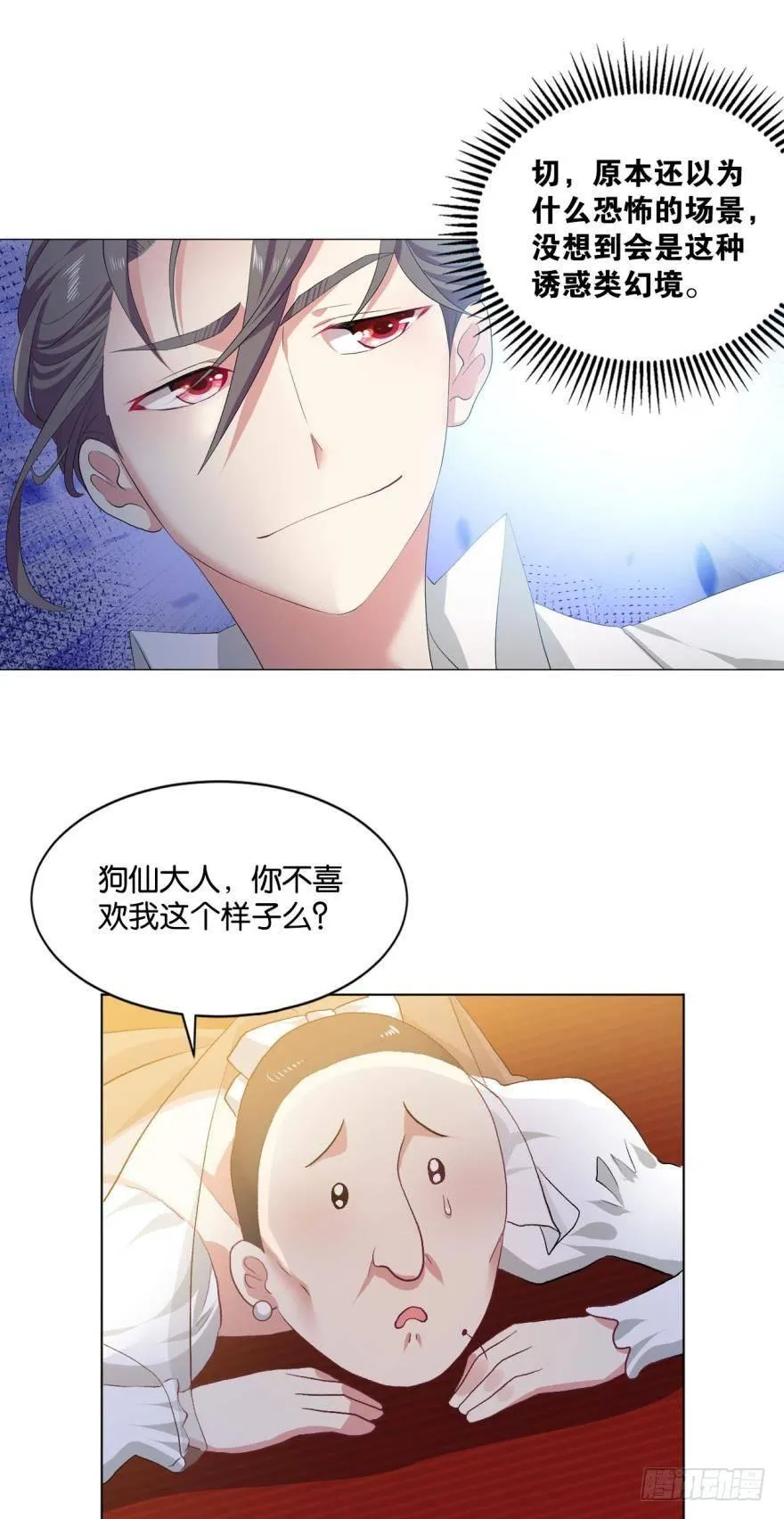 心魔 第22页