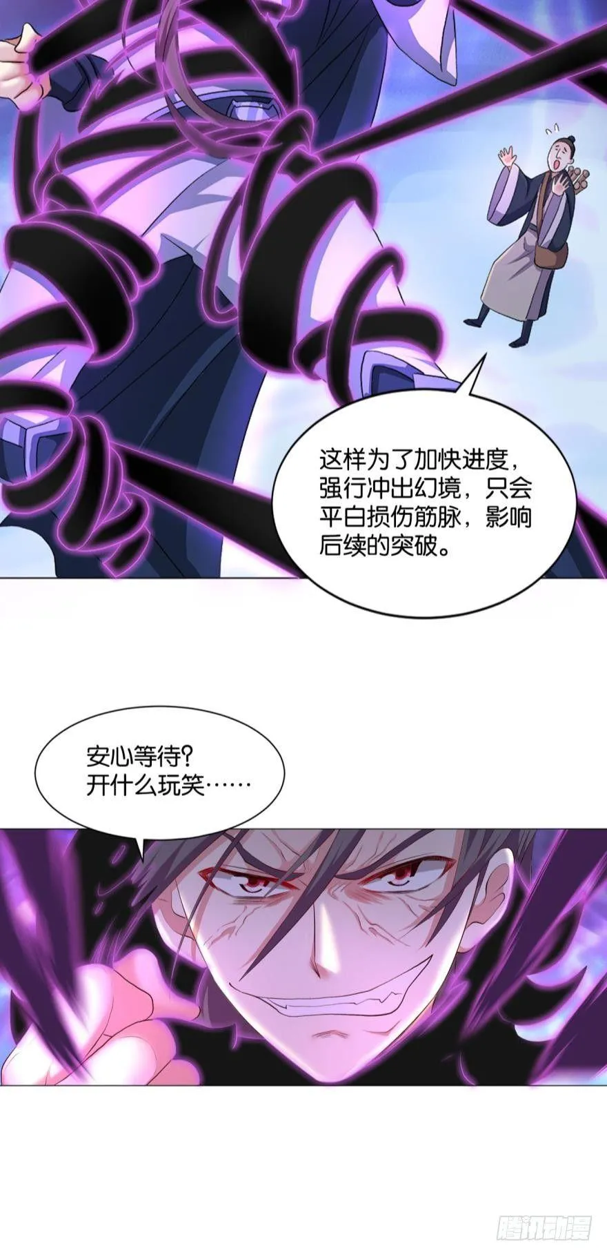 心魔 第29页