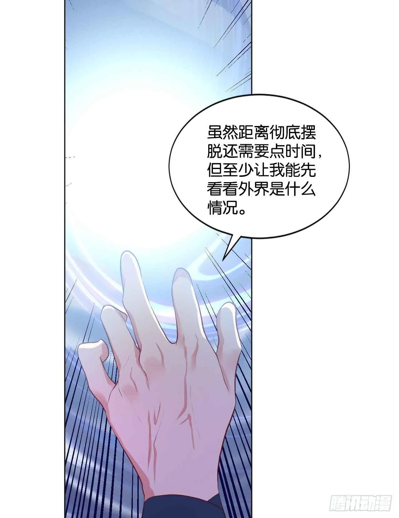 闻折柳 第20页