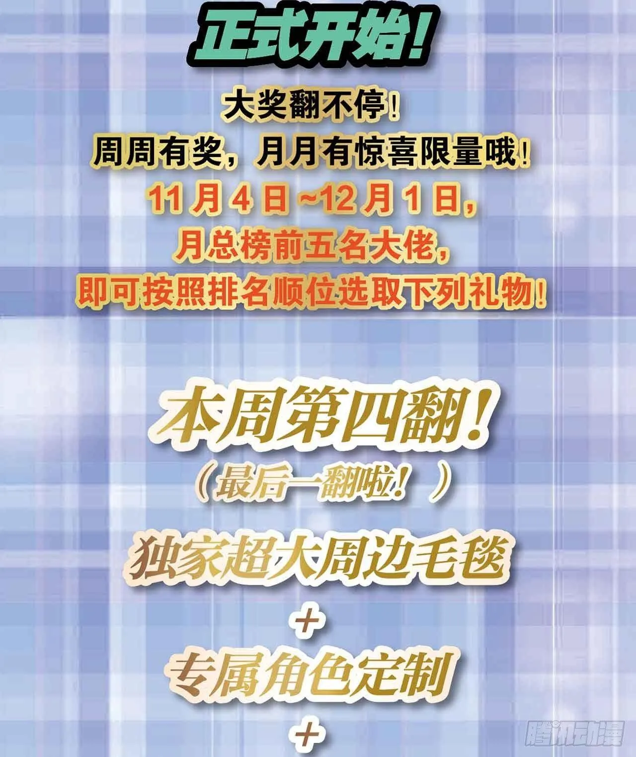 闻折柳 第69页