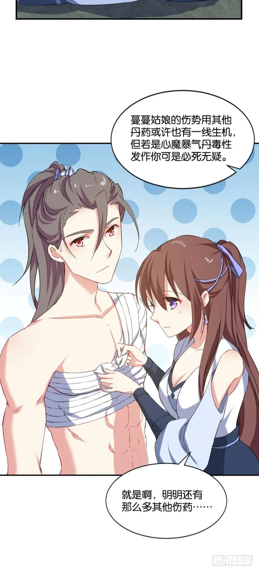 我与心魔和睦相处？ 第6页