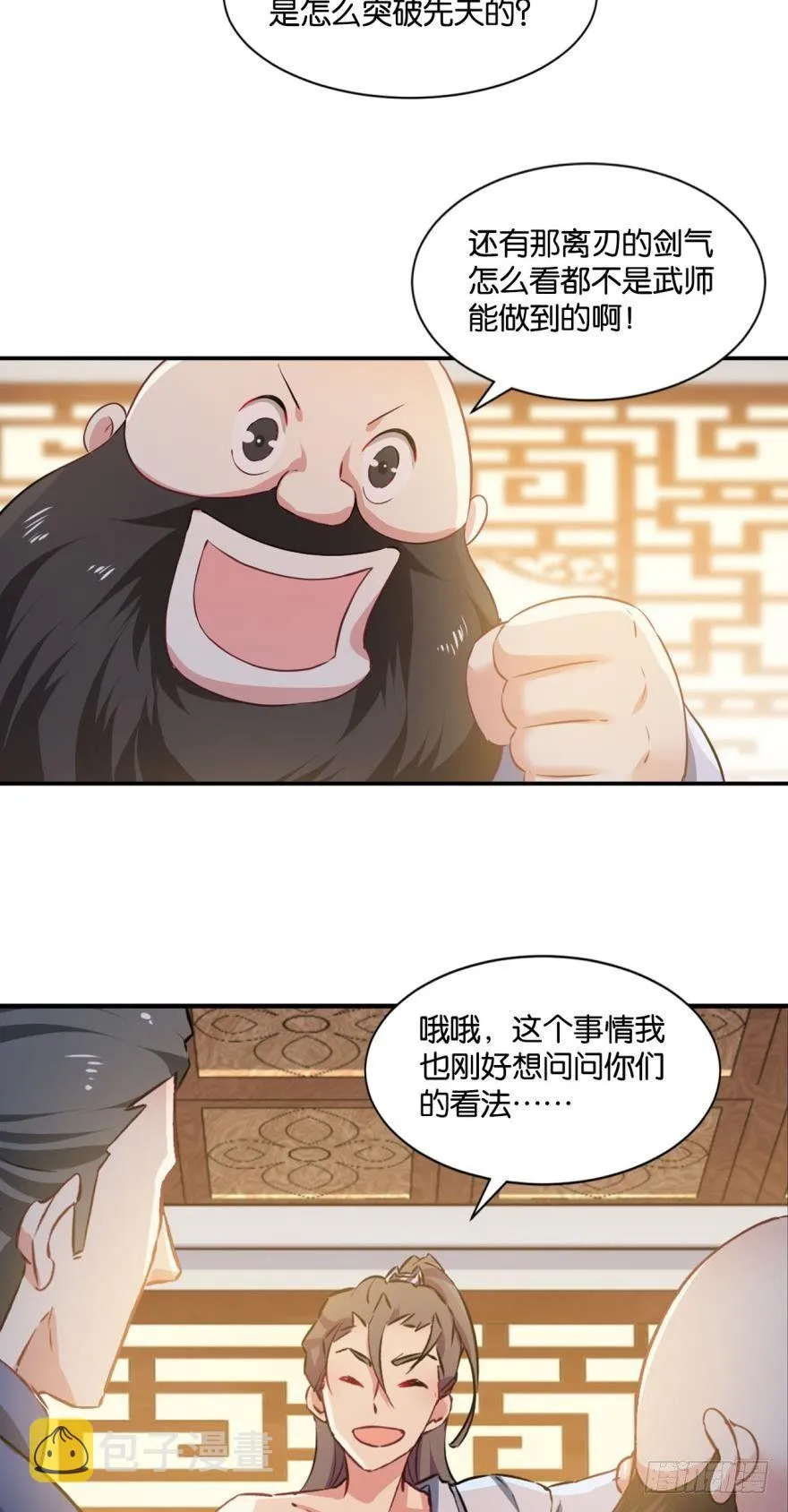我与心魔和睦相处？ 第8页