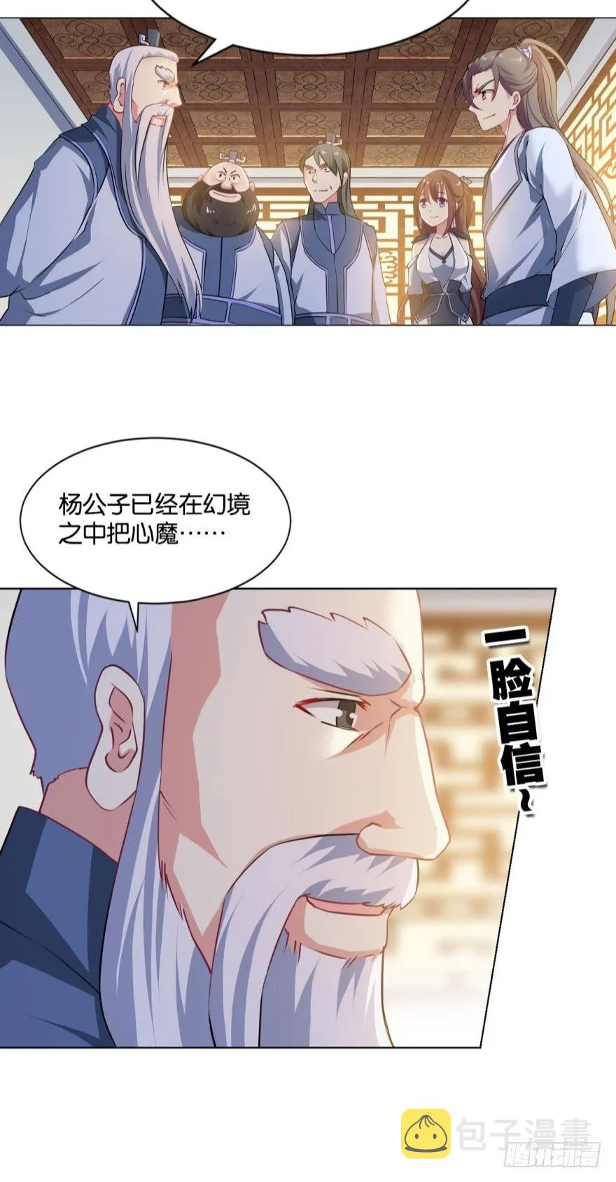 我与心魔和睦相处？ 第12页