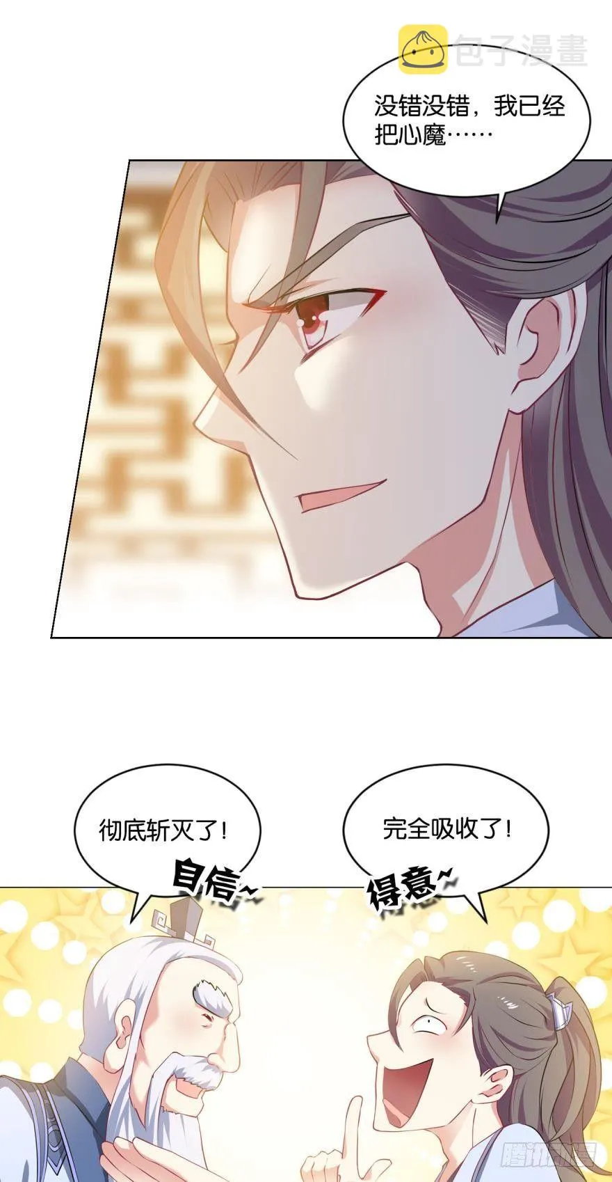 我与心魔和睦相处？ 第13页