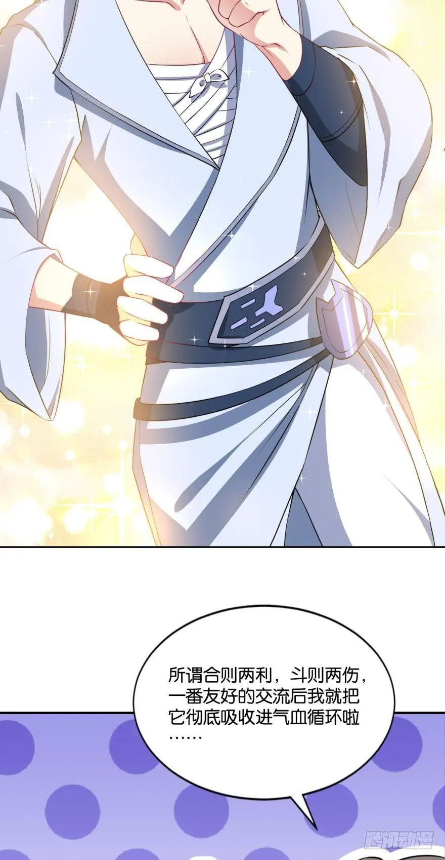 我与心魔和睦相处？ 第16页
