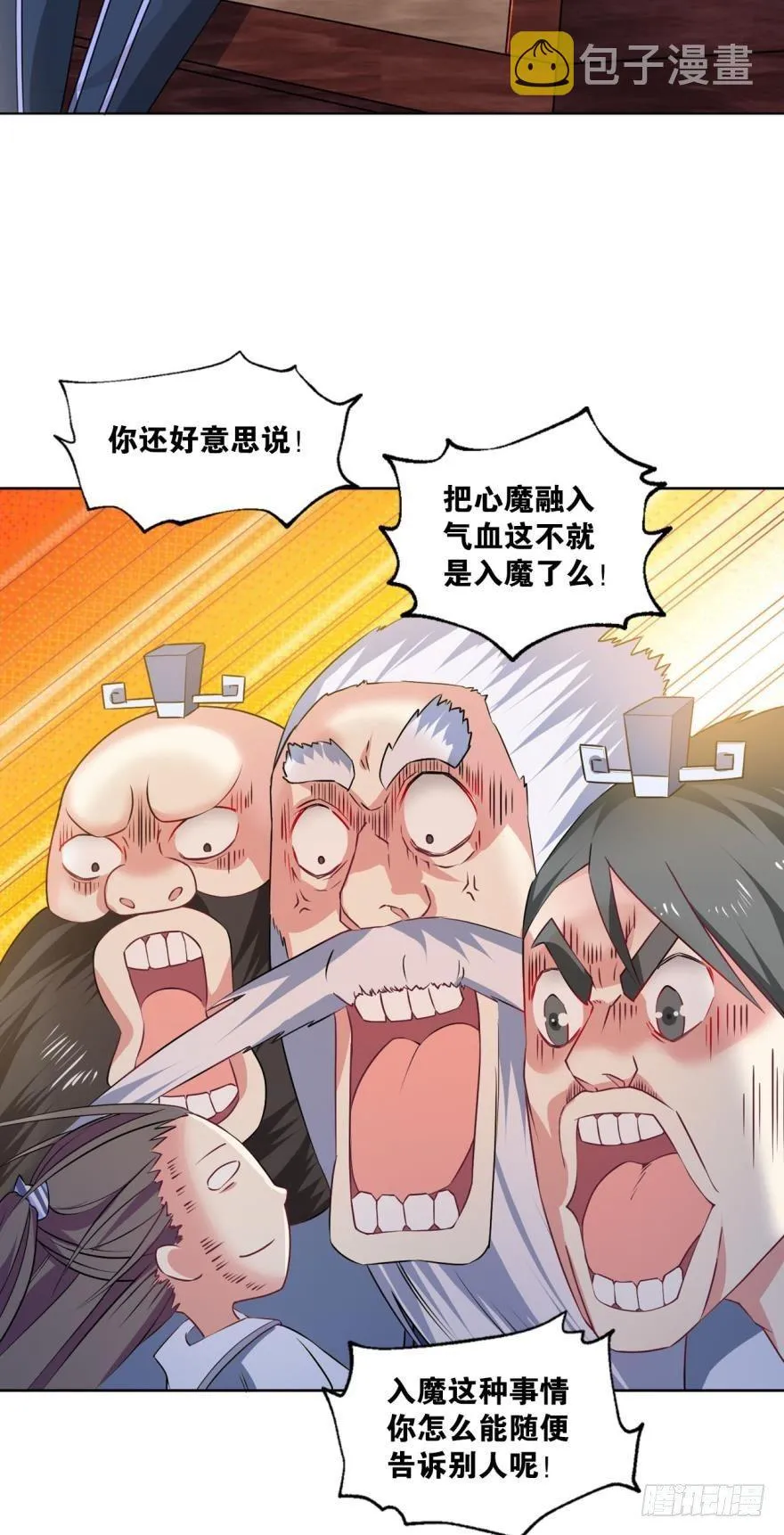 我与心魔和睦相处？ 第21页