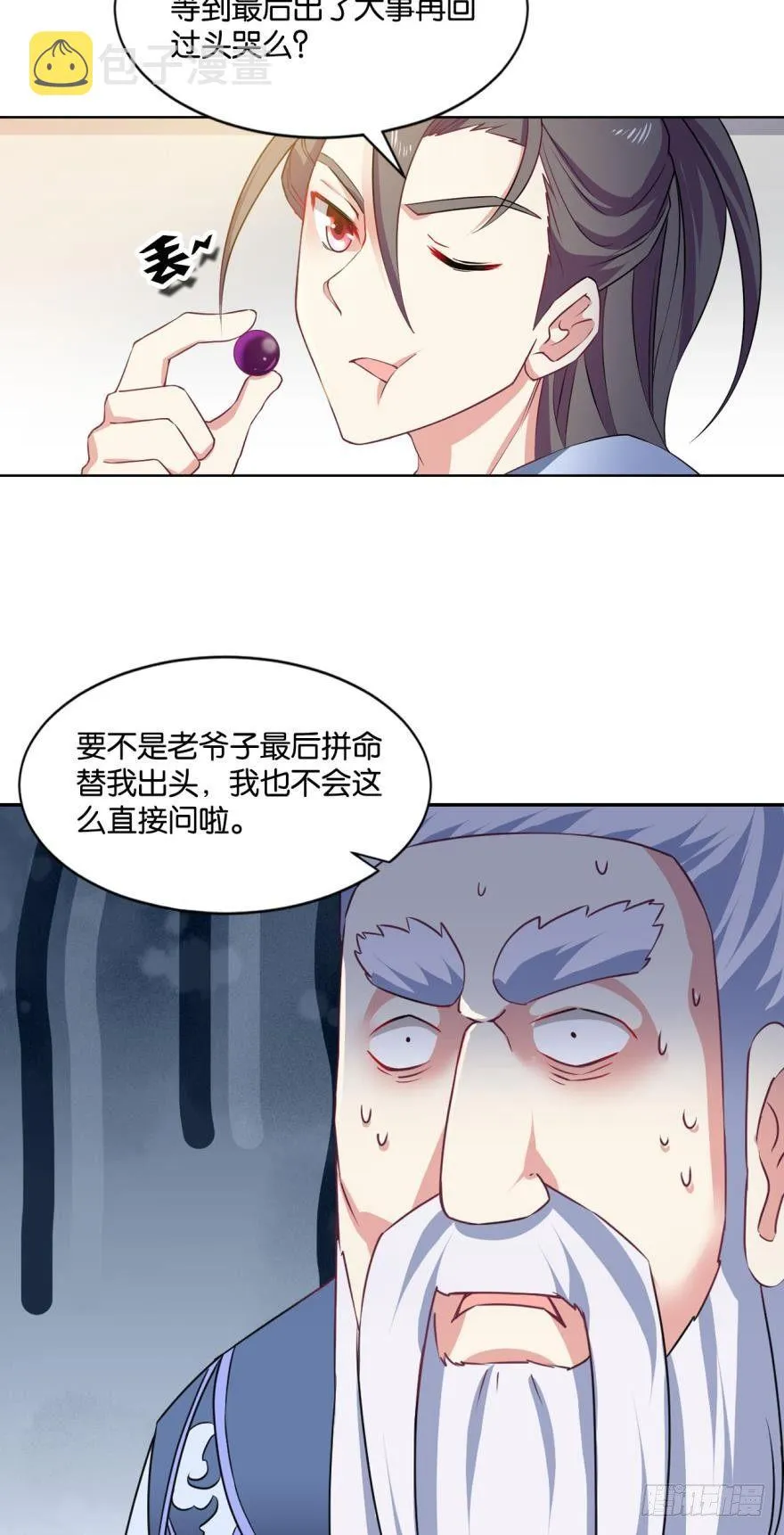 我与心魔和睦相处？ 第23页