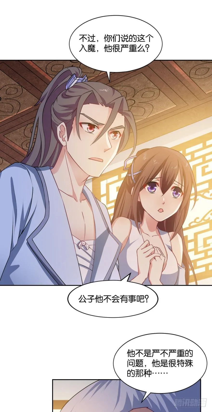 我与心魔和睦相处？ 第25页