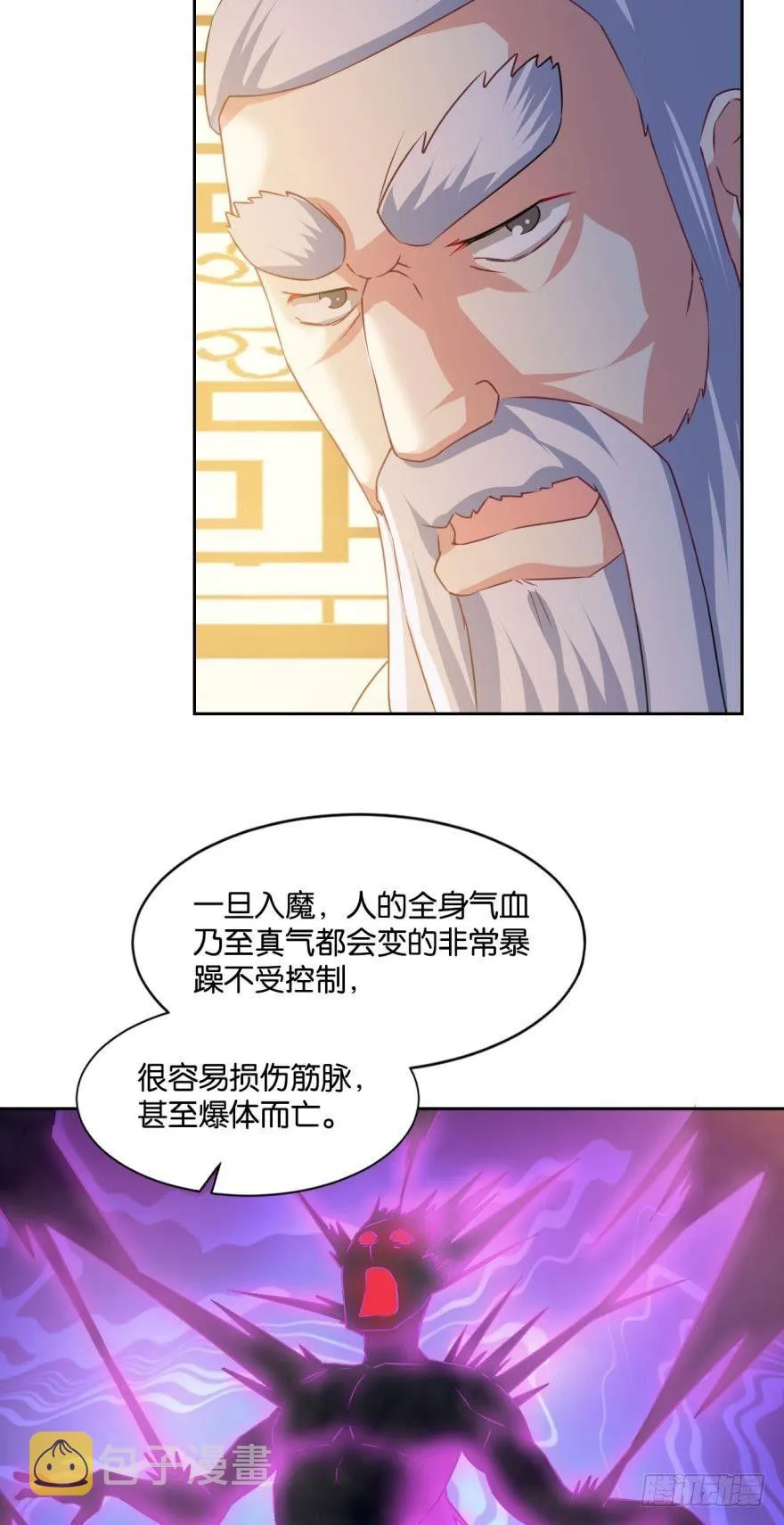 我与心魔和睦相处？ 第26页