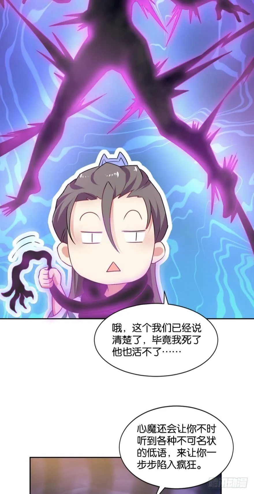 我与心魔和睦相处？ 第27页