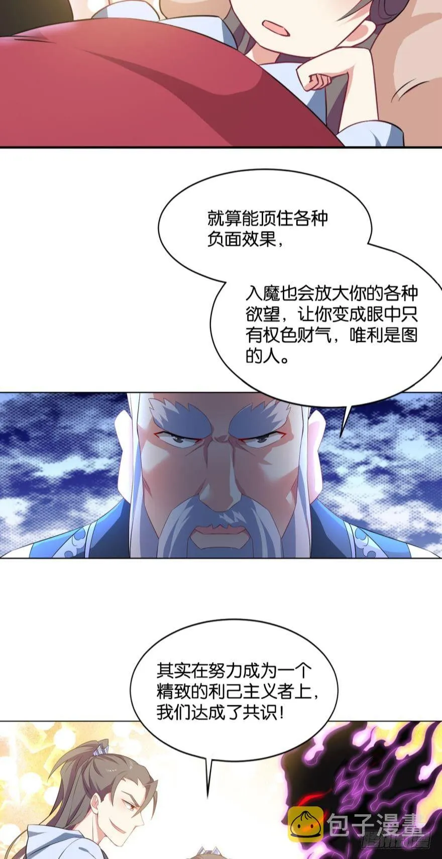 我与心魔和睦相处？ 第29页