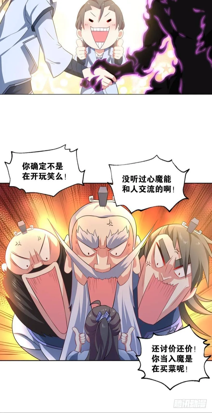 我与心魔和睦相处？ 第30页