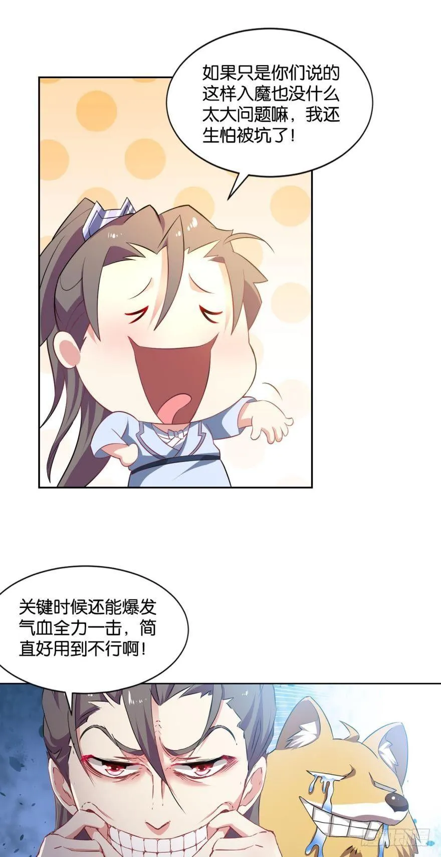 我与心魔和睦相处？ 第31页