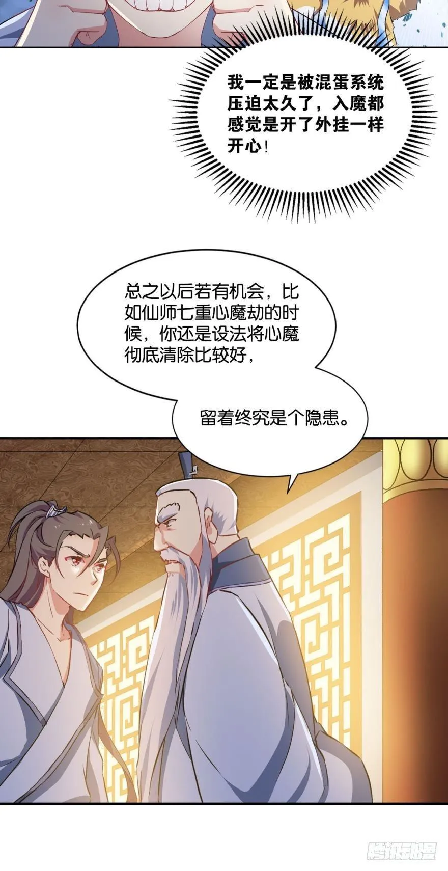 我与心魔和睦相处？ 第32页